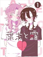 高辣漫画《火候》封面