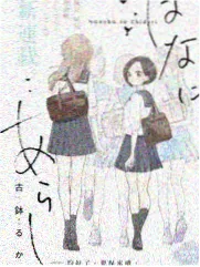 高辣漫画《甜辣关系》封面